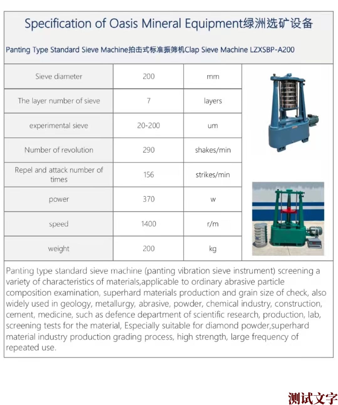 拍擊式標準振篩機SPEC1.jpg